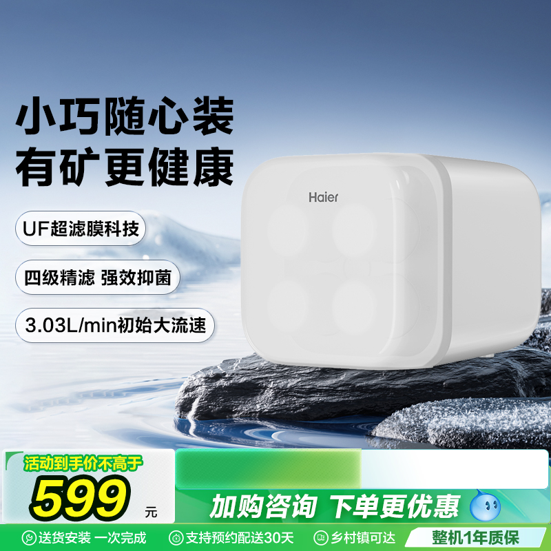 【新品】海尔净水器新款家用厨房净化过滤器全屋超滤机井水净水机