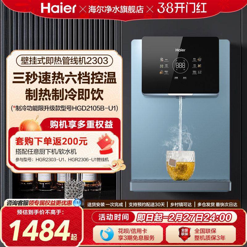 海尔管线机厨房壁挂式直饮加热一体机厨房过滤净水器大屏HGR2303