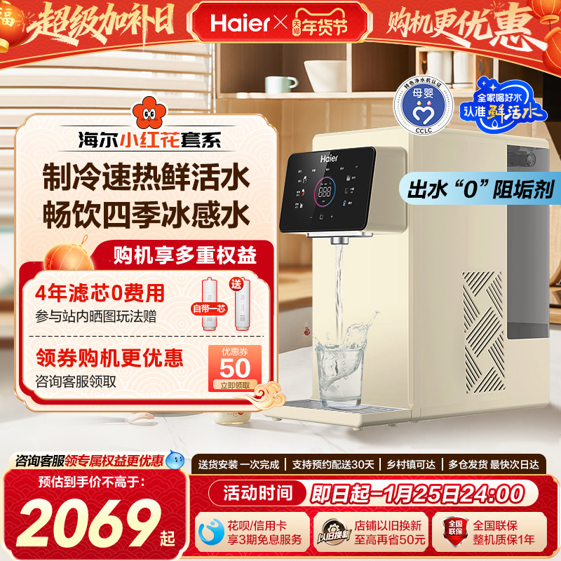 海尔鲜活水冰泉净水器饮水机台式净饮机家用加热直饮即热式一体,厨房电器,台式净饮机,淘宝优惠券,粉丝福利购,淘宝优惠卷