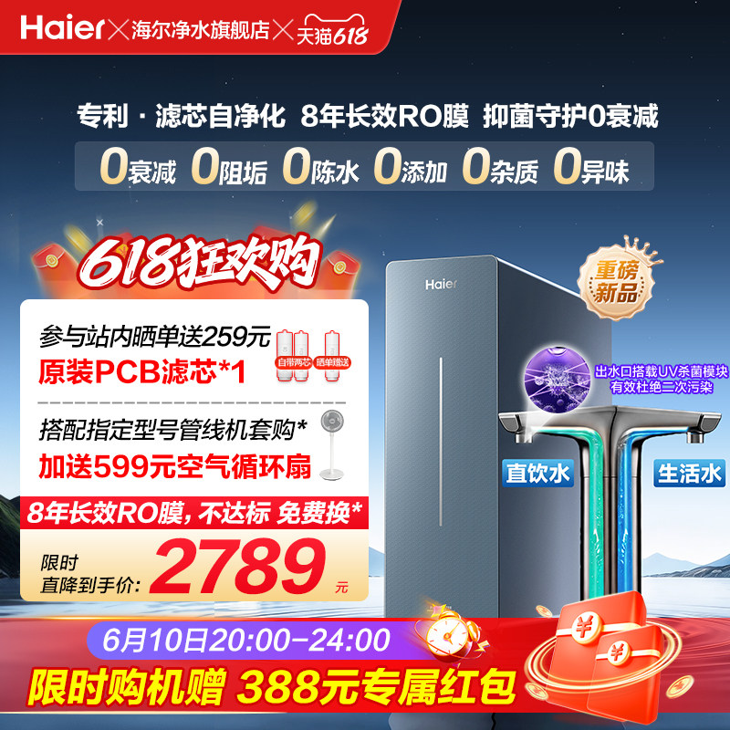 海尔鲜活水净水器滤芯自净化家用直饮厨卫家庭过滤器净饮机P7-301