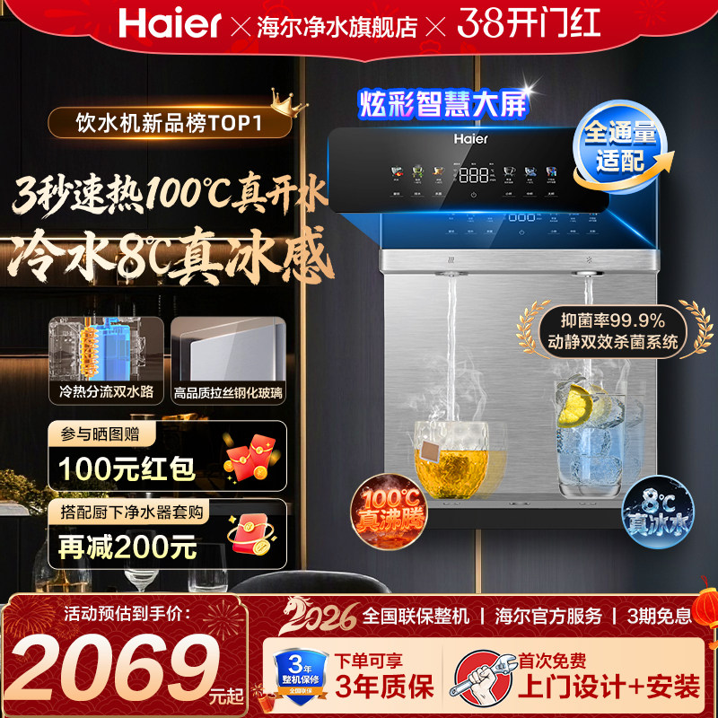 海尔麦浪管线机壁挂式冷热一体饮水机家用净水器直饮机餐边柜新款