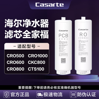 海尔净水器滤芯卡萨帝全套滤芯