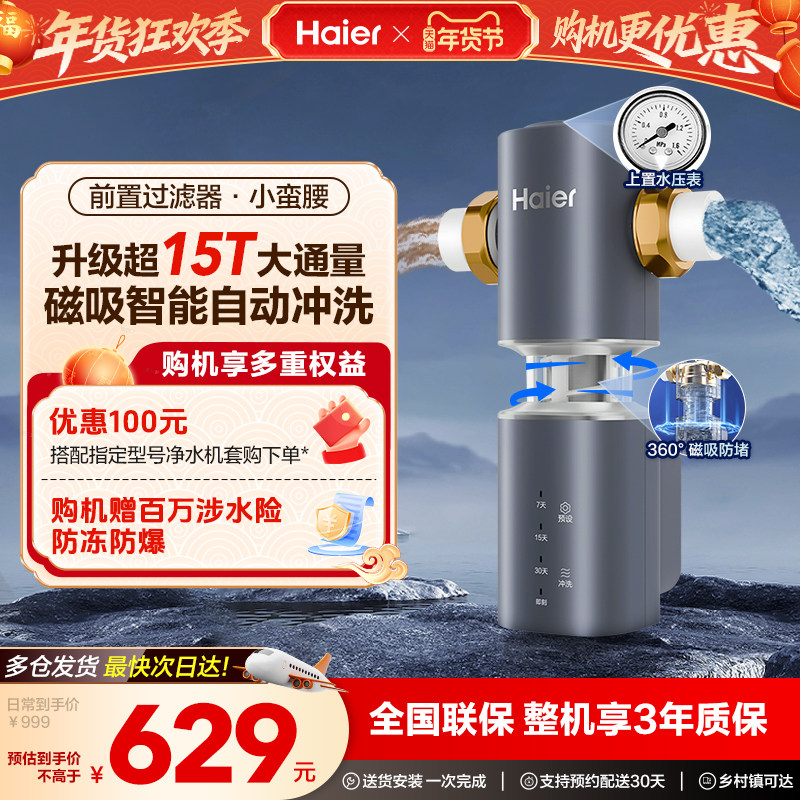 海尔通用前置水龙头过滤器家用自来水净水器反冲洗清洗新款HP45