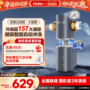 海尔通用前置水龙头过滤器家用自来水净水器反冲洗清洗新款HP45