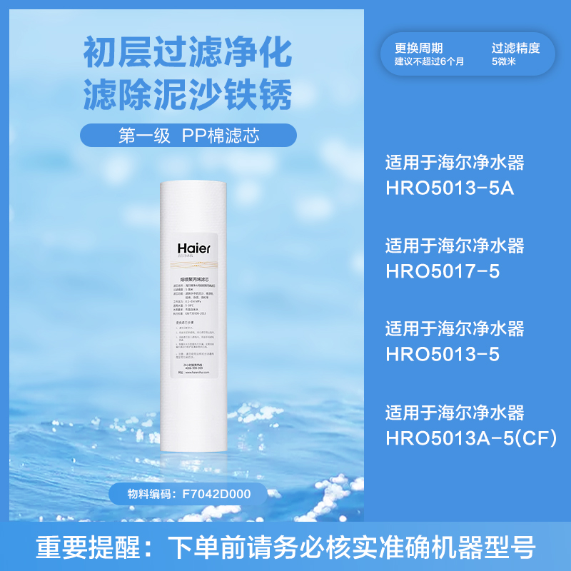 海尔净水器滤芯全系列全家桶正品