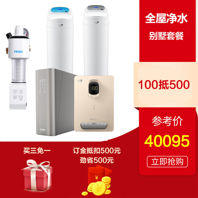 [门店在售]海尔净水器1444在类目 全屋定制, 全屋空间定制, 全屋净水系统中 - 来自Buy2taobao.com提供专业的淘宝代购服务