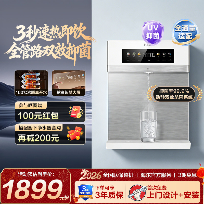 海尔麦浪管线机壁挂式温热饮水机家用净水器直饮机餐边柜新款