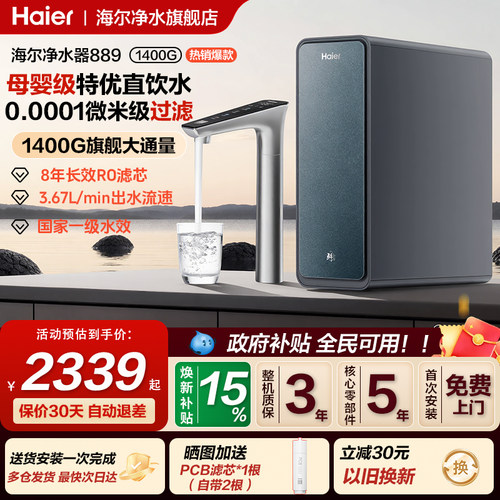 海尔鲜活水3.0RO膜净水器