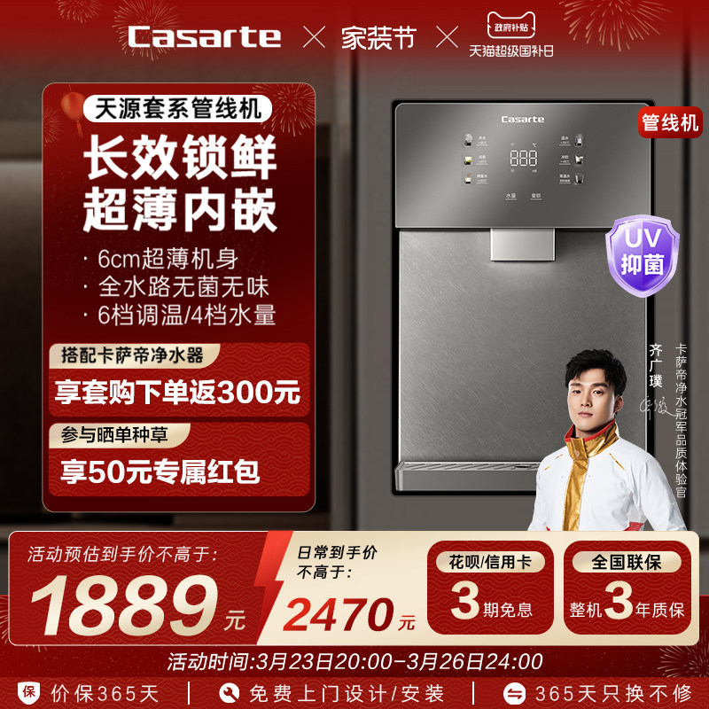 海尔卡萨帝管线机加热一体直饮机壁挂式饮水机净水器家用22BU1