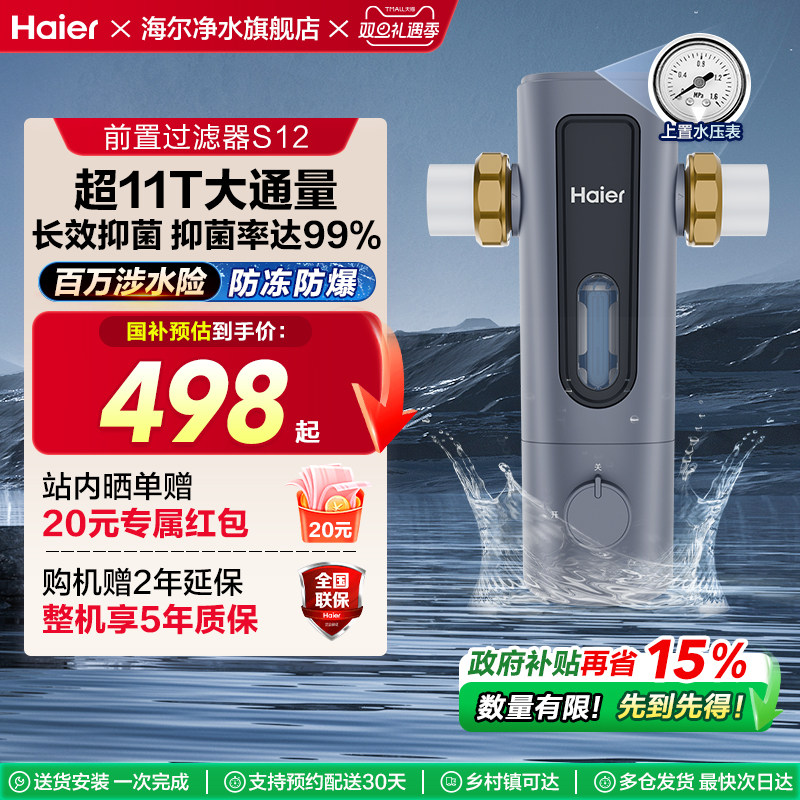 海尔自动反冲洗防爆双涡轮