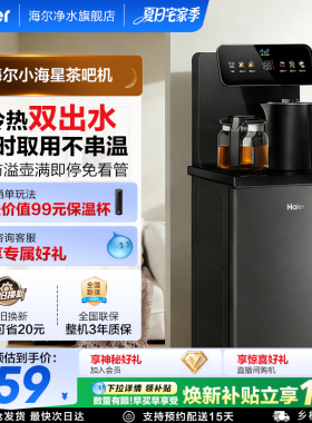 海尔智能茶吧机立式客厅净水饮水机下置水桶多功能全自动新款S13