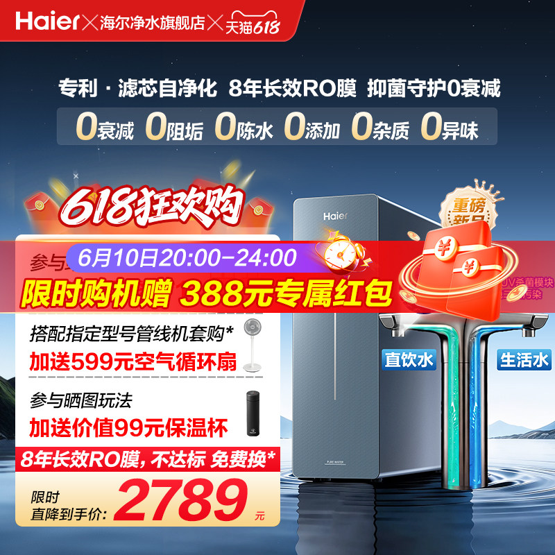 海尔鲜活水净水器滤芯自净化家用直饮厨卫家庭过滤器净饮机P7-301