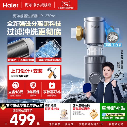 海尔全屋反冲洗前置过滤器