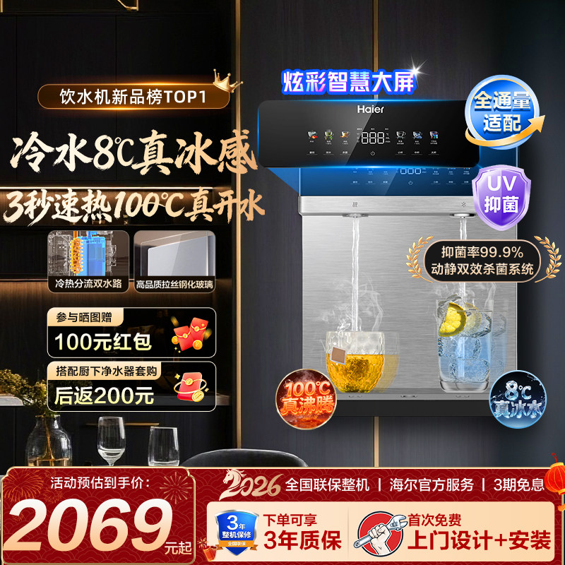 海尔麦浪管线机壁挂式冷热一体饮水机家用净水器直饮机餐边柜新款