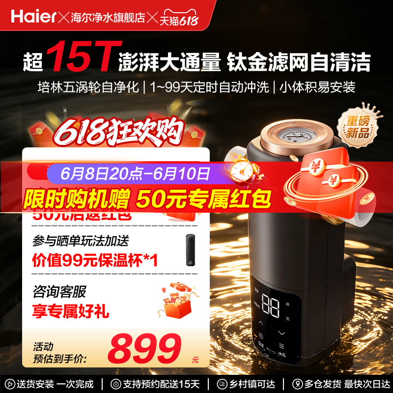 海尔净水自净化前置过滤器家用自来水全自动反冲洗大流量Z12
