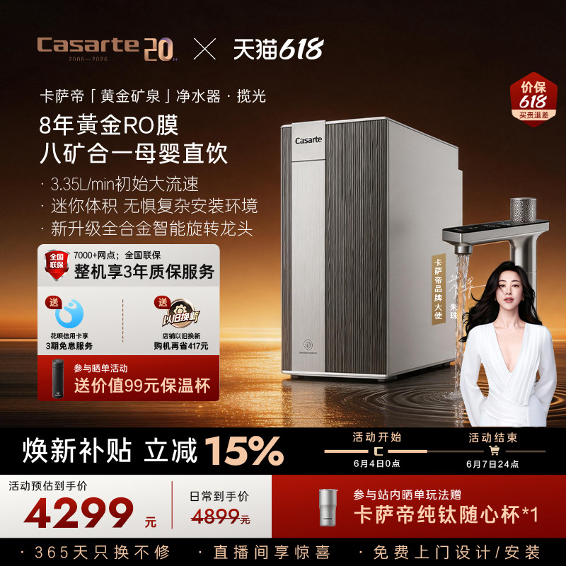 海尔卡萨帝揽光净水器直饮矿泉水大通量家用净饮机Y3U1