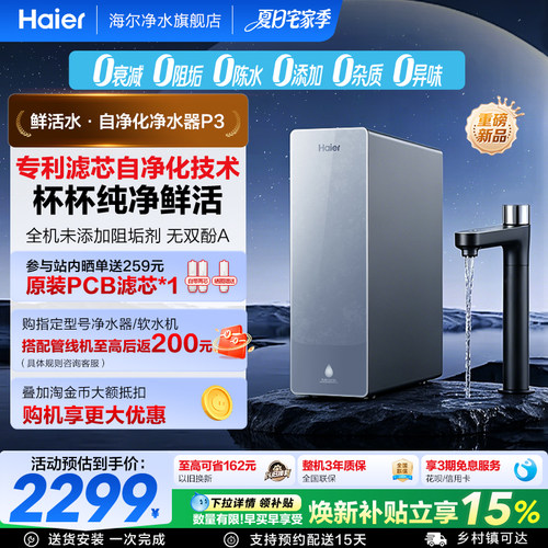 鲜活水家用自净化1200G