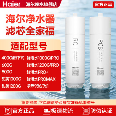 海尔净水器滤芯一级二级滤芯原装