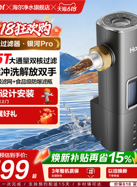 海尔前置过滤器自来水净水器超15T大通量智能冲洗清洗新款银河Pro
