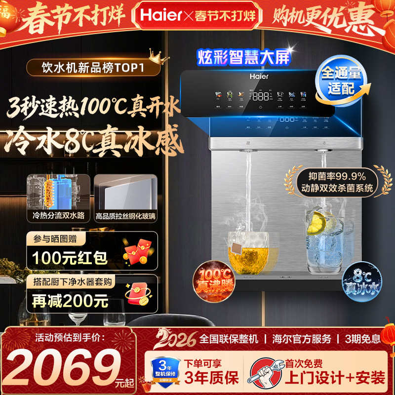 海尔麦浪管线机壁挂式冷热一体饮水机家用净水器直饮机餐边柜新款