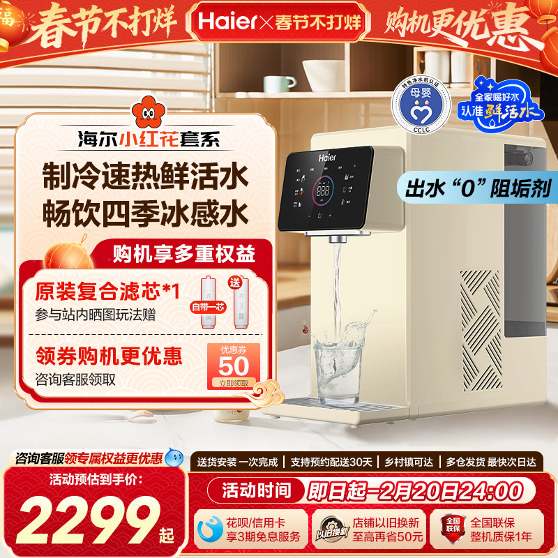 海尔鲜活水冰泉净水器饮水机台式净饮机家用加热直饮即热式一体