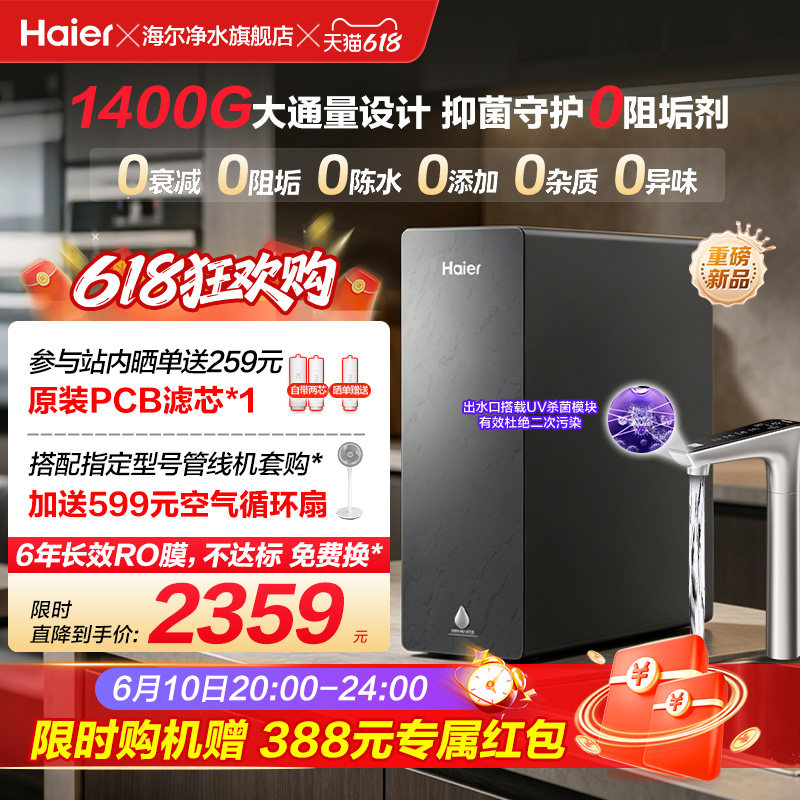 海尔净水器鲜活水自净化家用直饮长效反渗透1400G净饮机P5-502