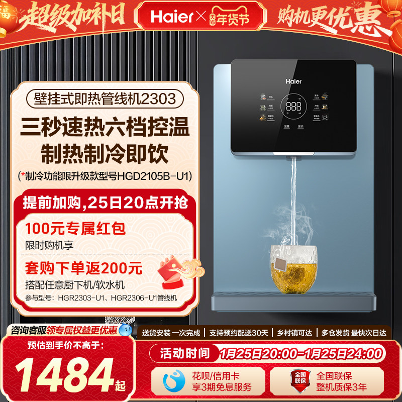 海尔管线机厨房壁挂式直饮加热一体机厨房过滤净水器大屏HGR2303,厨房电器,全屋净水系统/净水套装,淘宝优惠券,粉丝福利购,淘宝优惠卷