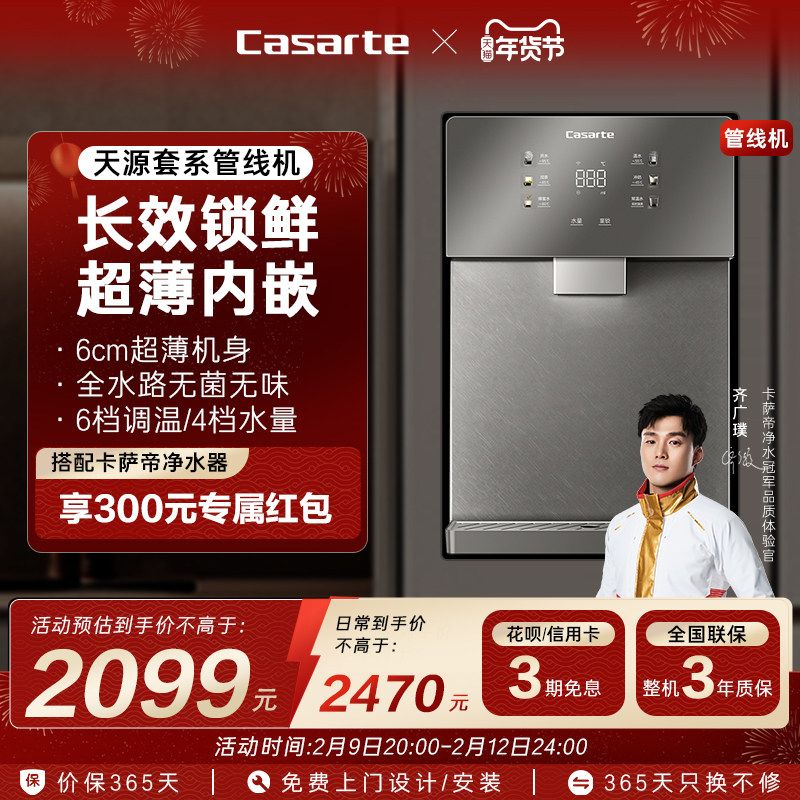 海尔卡萨帝管线机加热一体直饮机壁挂式饮水机净水器家用22BU1