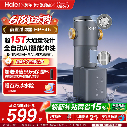 海尔前置过滤器水龙头通用净水器