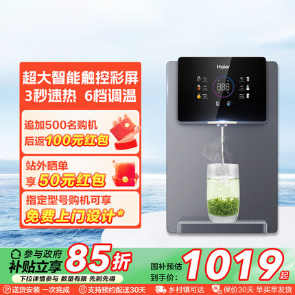 海尔管线机家用壁挂式直饮水机加热厨房过滤净水器官方旗舰2105C