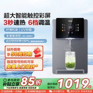直饮水机加热厨房过滤净水器官方旗舰2105C 海尔管线机家用壁挂式