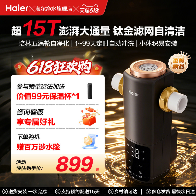 海尔净水自净化前置过滤器家用自来水全自动反冲洗大流量Z12