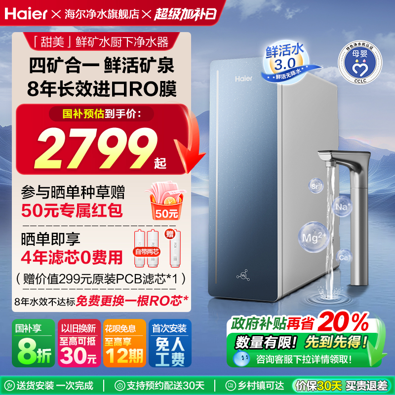 海尔直饮反渗透长效净水器