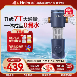 海尔前置过滤器7T家用反冲洗全屋自来水净化器官方旗舰HP35