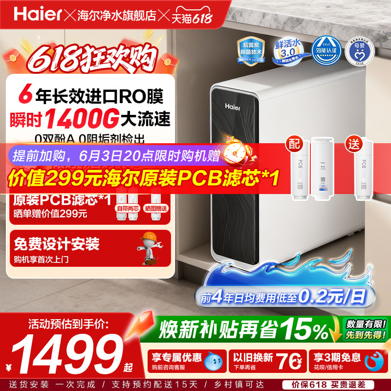 海尔净水器鲜活水pro+家用厨房直饮1400Gro反渗透净水机家庭新款