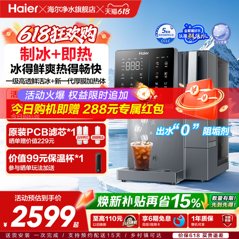 海尔鲜活冰台式饮水机制冰加热一体直饮机冰块净水器家用净饮机