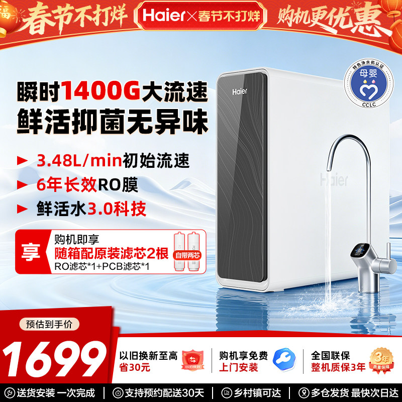 海尔净水器家用鲜活水pro1400g净水机直饮厨房自来水反渗透过滤器
