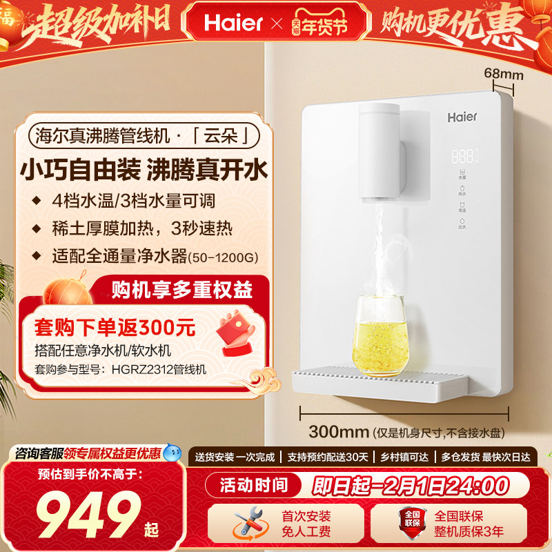 海尔云朵管线机壁挂式加热一体直饮机饮水机餐边柜即热净水器家用