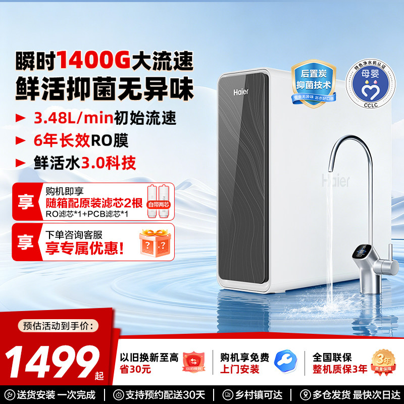 海尔净水器家用鲜活水pro1400g家用厨下式ro反渗透自来水过滤直饮