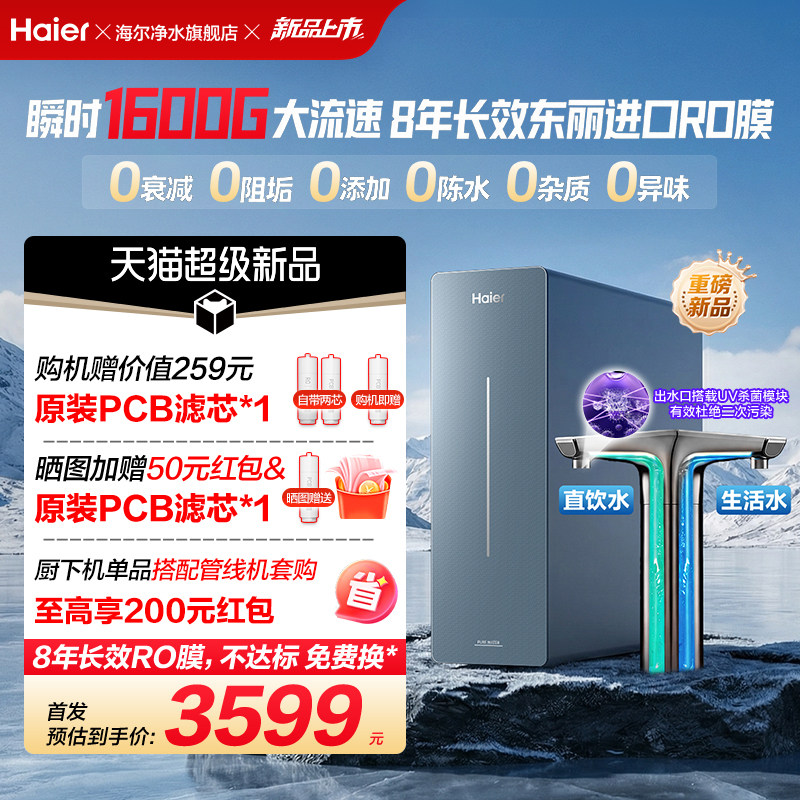 海尔鲜活水净水器滤芯自净化家用直饮厨卫家庭过滤器净饮机P7-501