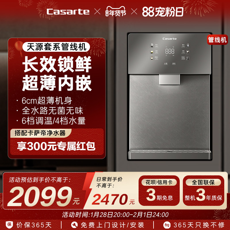 海尔卡萨帝管线机加热一体直饮机壁挂式饮水机净水器家用22BU1