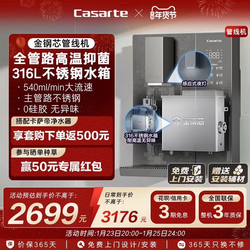 海尔卡萨帝金刚芯管线机加热一体直饮壁挂式饮水机净水器家用新款,厨房电器,全屋净水系统/净水套装,淘宝优惠券,粉丝福利购,淘宝优惠卷