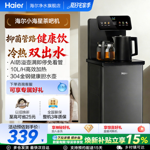 海尔多功能全自动茶吧机家用新款