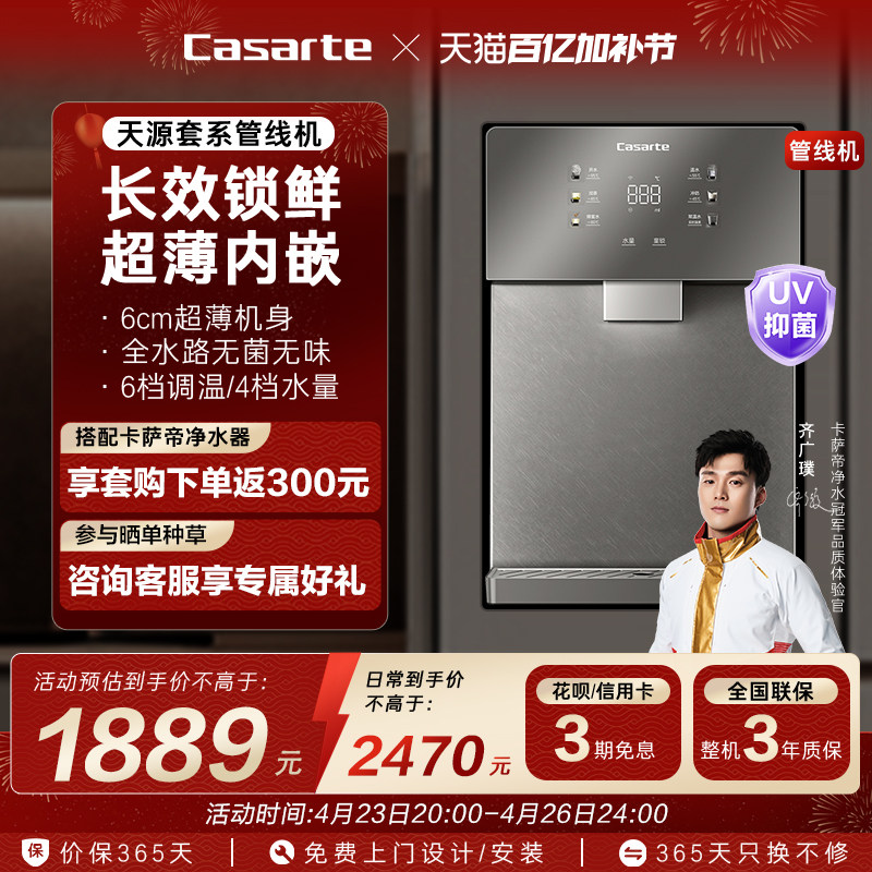 海尔卡萨帝管线机加热一体直饮机壁挂式饮水机净水器家用22BU1