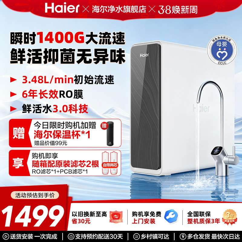 海尔净水器家用鲜活水pro1400g净水机直饮厨房自来水反渗透过滤器