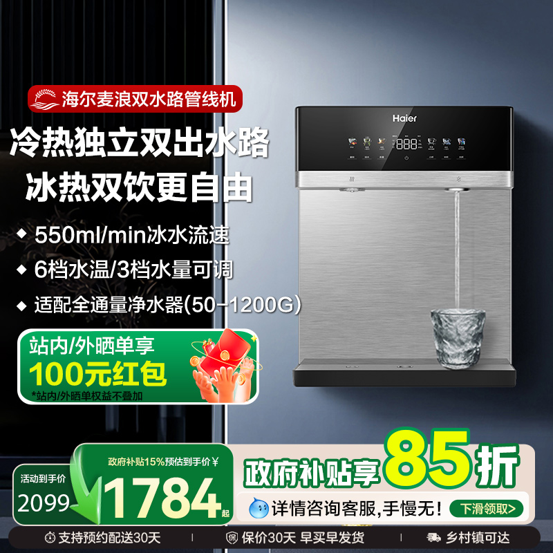 【新品】海尔麦浪管线机冰热一体厨房壁挂净水器家用饮水机2571