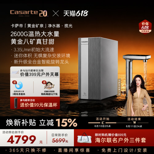 海尔卡萨帝揽光净水器直饮矿泉水净热一体大通量家用净饮机Y36HU1