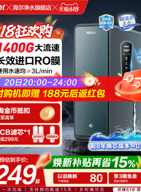 海尔净水器鲜活水PROMAX家用反渗透RO膜厨房1400G直饮净水机R889