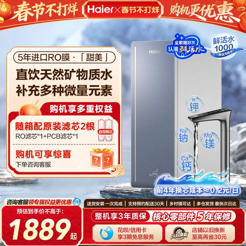 海尔鲜活水镁离子净水器家用RO反渗透直饮厨房自来水过滤器饮水机