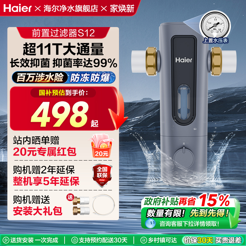 海尔热水器前置过滤器家用正反冲洗清洗防爆净水器品牌旗舰店S12